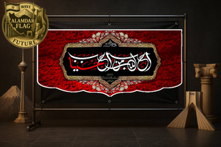 تولید انواع کتیبه و پرچم محرم | کد 2015 | چاپ روی پارچه مخمل و ساتن | شرکت علمدار |